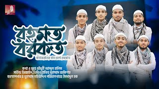 রহমত বরকত মাগফেরাতের মাস এলো রমজান ।। RAHMAT BARKAT ।। রমজানের গান ।। চৌধুরী আব্দুল হালিম ।। PANJERI