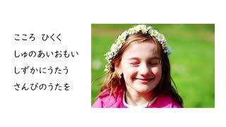 心低く　子供の歌集11番　神戸ワードプライマリー