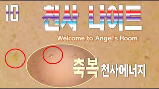 (10) '천사 들어가라' 백궁 천사 나이트 허경영(수천수억 천사들) White Heaven ANGEL Night Huh Kyung Young(You got the Angels)