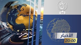 نشرة الأخبار الرئيسة | 13-08-2024