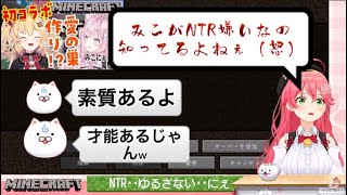 唯一の舎弟のこよりをはあちゃまにNTRされてキレるみこち【ホロライブ切り抜き/みこち】