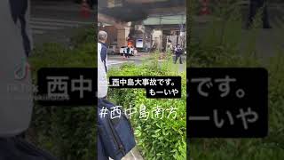 沢田八郎動画130  淀川区タクシー火災事故