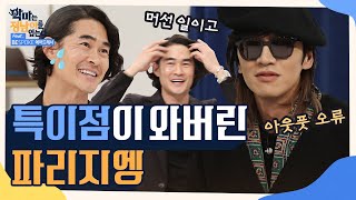 이상한 건 아닌데 왜 웃긴지는 모르겠어요.. [악마는 정남이를 입는다(Feat. BESPOKE 에어드레서) EP.02]