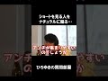 この動画を見てる人を煽るひろゆき　 shorts