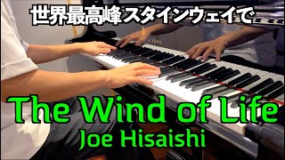 久石譲／The Wind of Life [スタインウェイで弾いてみた]