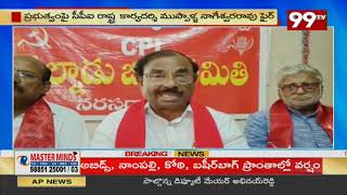 వైసీపీ ప్రభుత్వం పల్నాడు రైతులకు శాపం | CPI Muppalla Nageswara Rao | 99TV Telugu