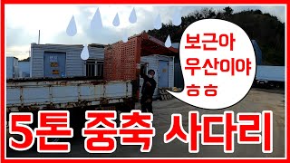 [한솔트럭] 5톤 중축 저렴한 중고사다리차 자동사다리 태건특장 도색공장으로 보냈습니다!