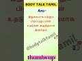 gktamil epi 337 shorts ytshorts shortsfeed gkquiz gktoday ‎ tamil love generalknowledge