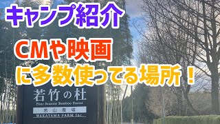 【栃木県キャンプ場紹介②】若竹の杜　若山農場