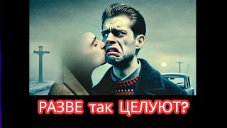 ХОЛОДНЫЙ ПОЦЕЛУЙ НАРЦИССА: ПОЧЕМУ В НЁМ НЕТ ТЕПЛА? – РАЗБОР ЭМОЦИЙ и СКРЫТЫХ СИГНАЛОВ НАРЦИССА