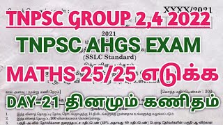 TNPSC GROUP 2,4 | தினமும் கணிதம் | DAY 21 | MATHS PREVIOUS QUESTION | 4CARE ACADEMY