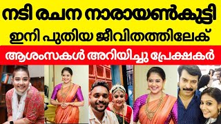 എല്ലാവരുടെയും അനുഗ്രഹവും പ്രാർത്ഥനയും വേണം എന്റെ പുതിയ ജീവിതത്തിൽ.. ആശംസകൾ അറിയിച്ചു നിരവധി പ്രേക്ഷക