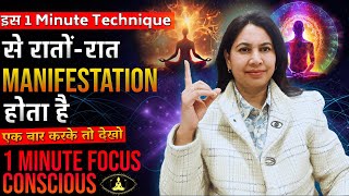 Law of attraction- सिर्फ 1 minute technique overnight manifestation होते है -Neville Goddard Secret