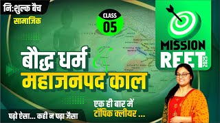 REET SST CLASS #5 || बौद्ध \u0026 महाजनपद काल || NCERT Books पर आधारित क्लासेस || Target🎯Batch #Richa mam