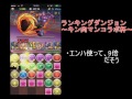 【パズドラ】ランキングダンジョン～キン肉マンコラボ杯～１０％以内攻略