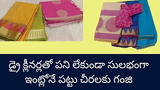 Washing of Zari/Pattu Sarees at Home without any Chemicals 🥻| #drycleaning #dryclean #diy