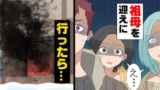 【漫画】一人暮らし中の祖母の住むアパートで火事が起きているのを発見し、アパートの中に飛び込んだ娘。→「私が見ていれば...」雪が降り積もる中、一晩が経過し..