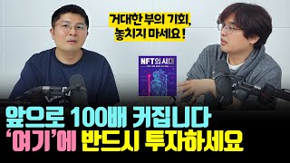 앞으로 5~10년 100배 커집니다. 여기에 꼭 투자하세요 (이시한 교수 / 풀버전)