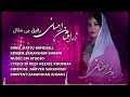 zarafshan ehsani new hazaragi song rafiq bemisal 2022 زرافشان احسانی آهنگ هزارگی جدید رفیق بی مثال