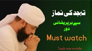 Tahajjud ki namaz sy har prshani dur By Molna saqib raza mustafai emotional biyan. Rabiaa production