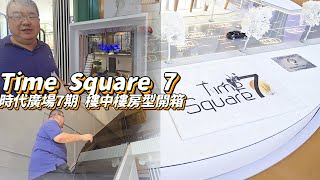 【柬埔寨建案進度報告】 時代廣場七 Time Square 7  挑高樓層 Duplex 開賣！＃柬埔寨＃金邊＃柬埔寨房地產＃金邊房地產#cambodia a#phnompenh