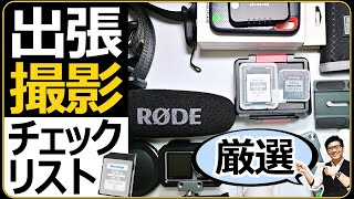 Nikon Z9/Z8が大活躍！ 【イベントの出張撮影に役立つチェックリスト】 厳選したミラーレス一眼カメラ、レンズを大公開。