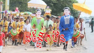 ដង្ហែអង្គកឋិនទាន ជុំវិញព្រះវិហារវត្តប្រាសាទនាងខ្មៅ, Prasat Neang Khmao Pagoda.