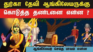 1930 விஜயவாடா தேவியின் உண்மை கதை | Vijayawada Durga mata real story | United originals tamil Cc