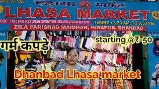 Lhasa Merket Dhanbad|Tibetan woolen market|Dhanbad में लग चुका है Lhasa market|Woolen cloth market.