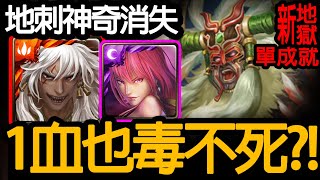 《神魔之塔》蚩尤試隊(×)試天蠍被動和BUG(√)「異獸使 新地獄級」 \