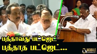 ஸ்டாலின் கலாய்... | MK Stalin Press Meet | O Panneerselvam Speech at TN Assembly | TN Budget 2020