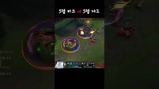 피즈vs제드 솔로킬#shorts#lol#short