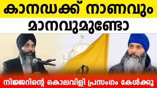 ഇന്ദിരാഗാന്ധി, സേനാമേധാവി, സിഖ് മുഖ്യമന്ത്രിയെ വധിച്ചത് വീരകൃത്യമാക്കി നിജ്ജറിന്റെ പ്രസംഗ വീഡിയോ...