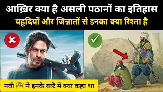 आख़िर कौन हैं असली पठान और क्या है इनका इतिहास । Real History Of Pathans (Pashtunes) - R.H Network