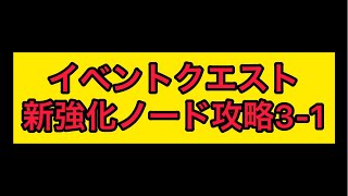 mcoc【2021年12月】イベントクエスト攻略3-1 マーベルオールスターバトル