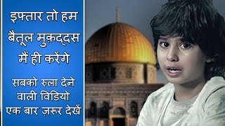 We Will Iftar In Palestien Mr. President In Hindi 😢😭 | Zain Ramadan 2018 Commercial | The Humanity