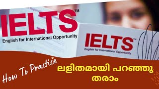 IELTS ഒരു കീറാമുട്ടി ആണോ ? ഇതൊന്നു പരീക്ഷിച്ചു നോക്കിക്കേ! ഞാൻ രക്ഷ പെട്ടത് ഇങ്ങനെ ആണ്