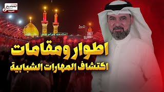 اطوار ومقامات اكتشاف المهارات الشبابية