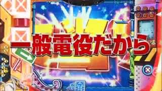 CR SUPER電役ナナシーDX(豊丸) PV…店頭用CM 30秒