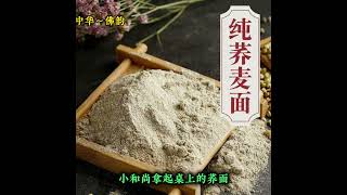 文殊菩薩顯靈，傳授給煮飯的小和尚造像靈感，「蕎面頭菩薩」故事由此而來！