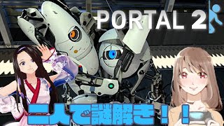 【PORTAL2】もえちゃんと神ゲーしていくう　脱出ゲームです