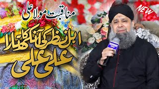 Ahle Nazar ki Aankh Ka Tara Ali Ali Haider Haider || Owais Raza Qadri Panhwar Movies Islamic Munqbat