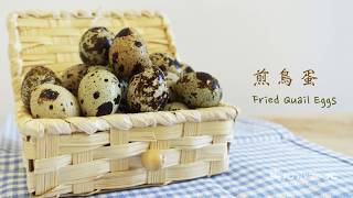 【煎鳥蛋】夜市銅板美食 ☆ Fried Quail Eggs☆ street food