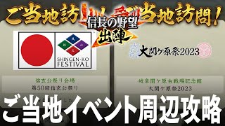 信長の野望 出陣 ご当地イベントと周辺の城の攻略