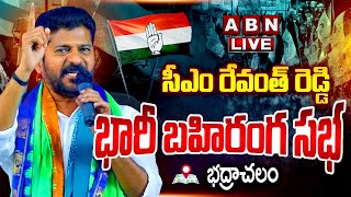 🔴LIVE : సీఎం రేవంత్ రెడ్డి బహిరంగ సభ @ భద్రాచలం | CM Revanth Reddy Public Meeting @ Badrachalam| ABN