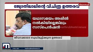 താഴെത്തട്ടിലുളള ജീവനക്കാരെ ബുദ്ധിമുട്ടിലാക്കുന്ന വിചിത്ര ഉത്തരവുമായി പൊതുഭരണ സെക്രട്ടറി