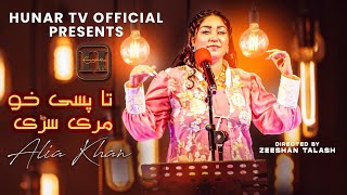 Aliya Khan New Song 2023 | Taa Pasi Kho Mri Sarey | Hunar TV S2 | New Afghani Pashto Song 2023