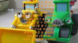 Bob the Builder - Theme Song (Korean, VHS)