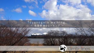 Toyanogata walking．ー 鳥屋野潟ウォーキング ー