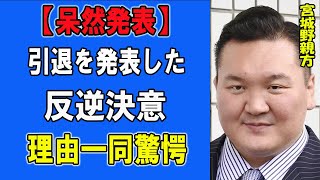 【衝撃】宮城野親方が暴露する相撲協会の“闇”！モンゴル出身親方の“裏切り”の真相に衝撃…元白鵬の弟子たちが次々と引退を発表、その驚愕の理由とは？